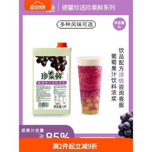 德馨 珍果鲜红葡萄汁饮料浓浆1L 奶茶店专用浓缩果汁多肉葡萄原料