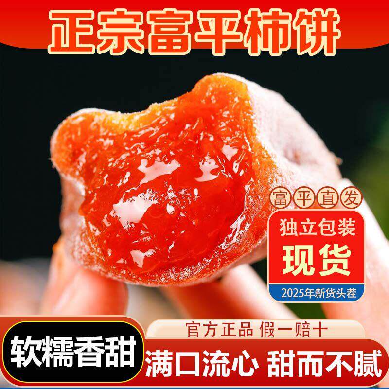 陕西富平柿饼特级正宗霜降吊柿饼独立小包装糖心流心柿子饼旗舰店