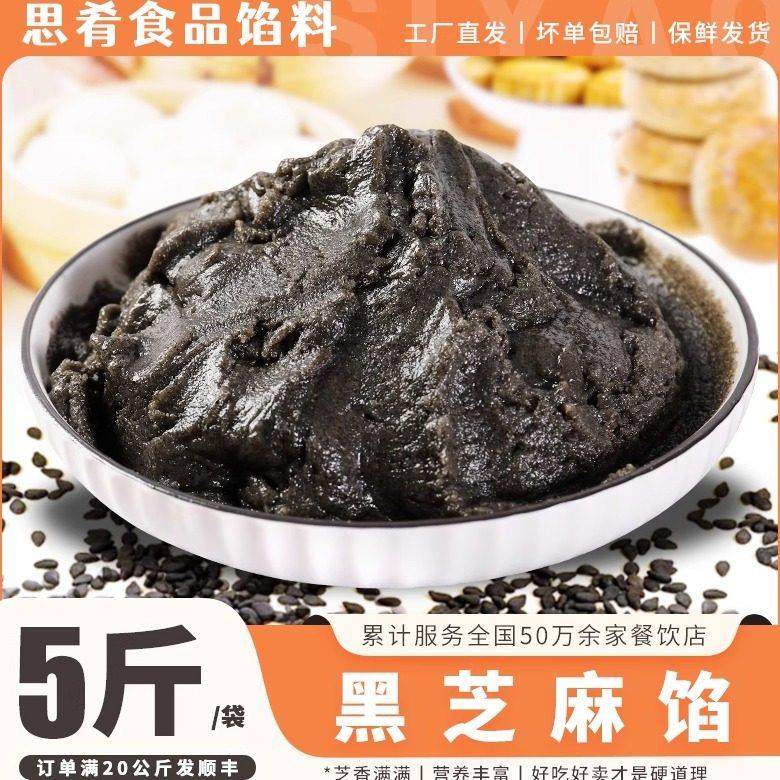 黑芝麻汤圆馅包子糕点专用馅料元宵汤圆月饼青团甜点烘培商用馅料