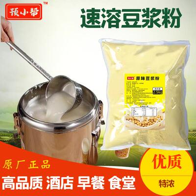 豆浆粉早餐店商用5斤速溶原味九阳永和甜味大袋豆浆粉大包