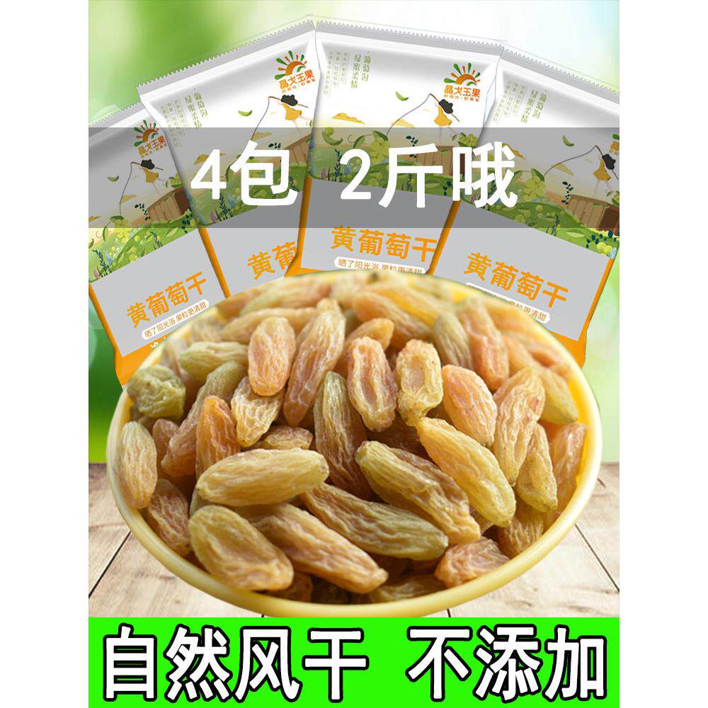 2斤大果 新疆葡萄干1000g包邮新货树上黄自然干健康干净无沙无籽
