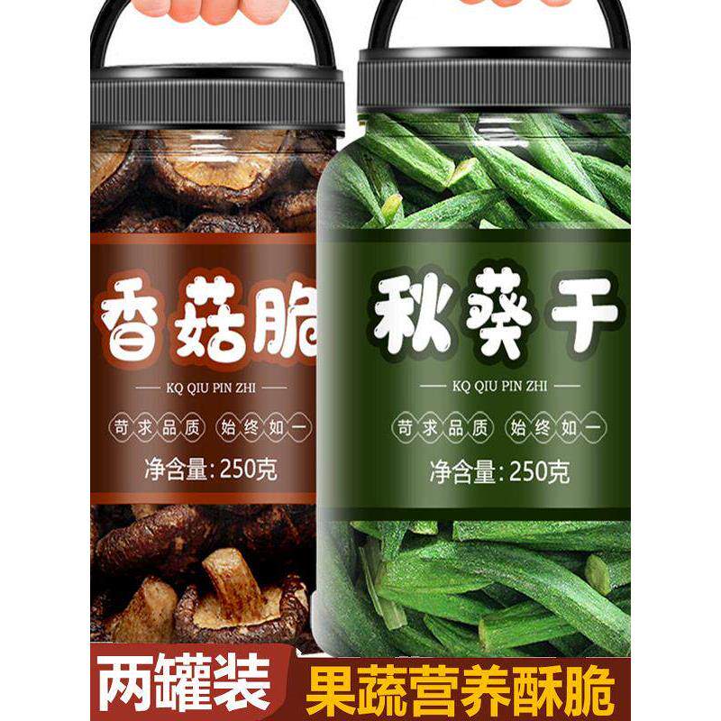蘑菇脆皮秋葵脆皮小吃水果和蔬菜脆皮蔬菜混合包装冻干水果和蔬菜
