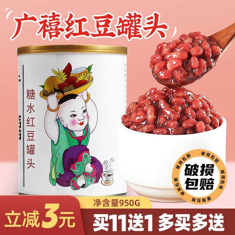 广禧优品红豆罐头950g红小豆酱腰蜜熟糖纳蜜豆即焙奶茶店专用原料