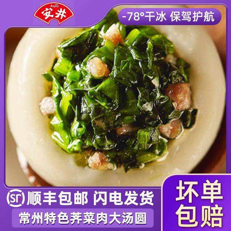常州特产荠菜猪肉大汤圆纯手工鲜肉糯米大团子早餐半成品顺丰包邮,粮油调味/速食/干货/烘焙,汤圆/元宵,淘宝优惠券,粉丝福利购,淘宝优惠卷