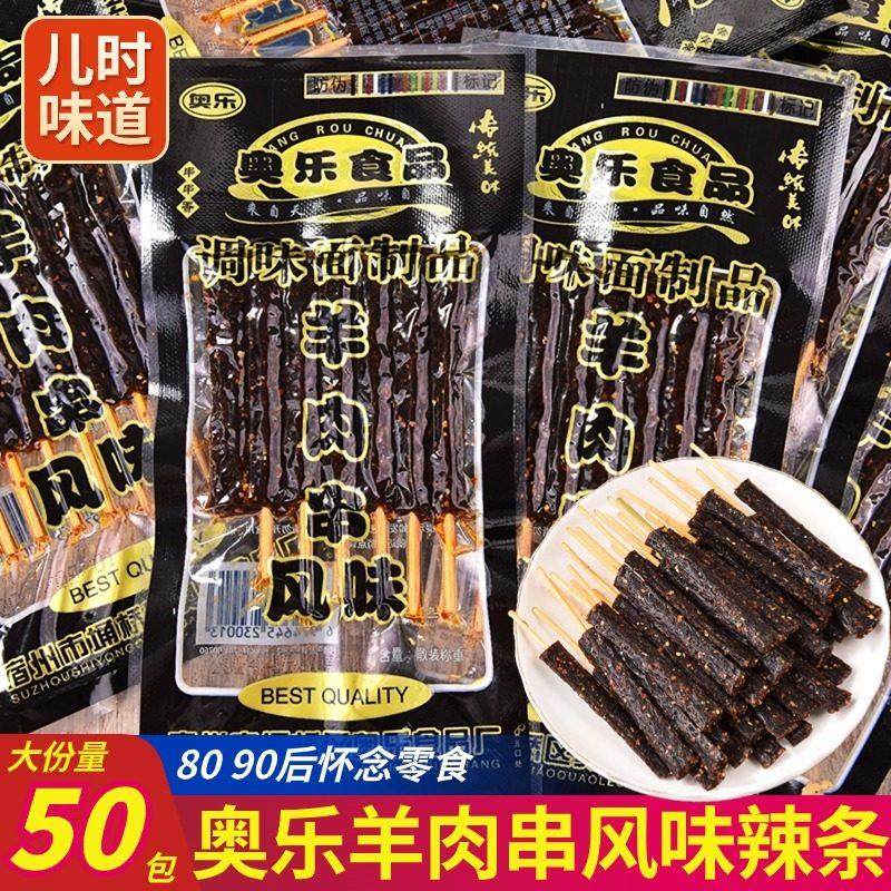 奥乐羊肉串风味辣条面 面筋素肉儿时经典怀旧童年馋嘴小零食包装,零食/坚果/特产,面筋制品,淘宝优惠券,粉丝福利购,淘宝优惠卷