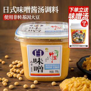 欣和竹笙白味噌日式味增酱汤调味料日本味增汤黄豆酱昆布料理味噌
