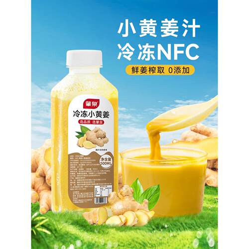 冷冻小黄姜汁NFC无添加鲜榨生姜汁姨妈热饮姜撞奶咖啡奶茶店原料