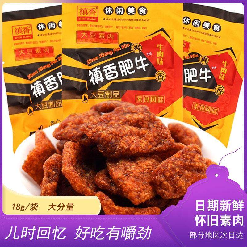 禛香肥牛香菇手撕素牛肉辣条怀旧解馋豆乾 干办公室香辣宿舍小零,零食/坚果/特产,素肉,淘宝优惠券,粉丝福利购,淘宝优惠卷