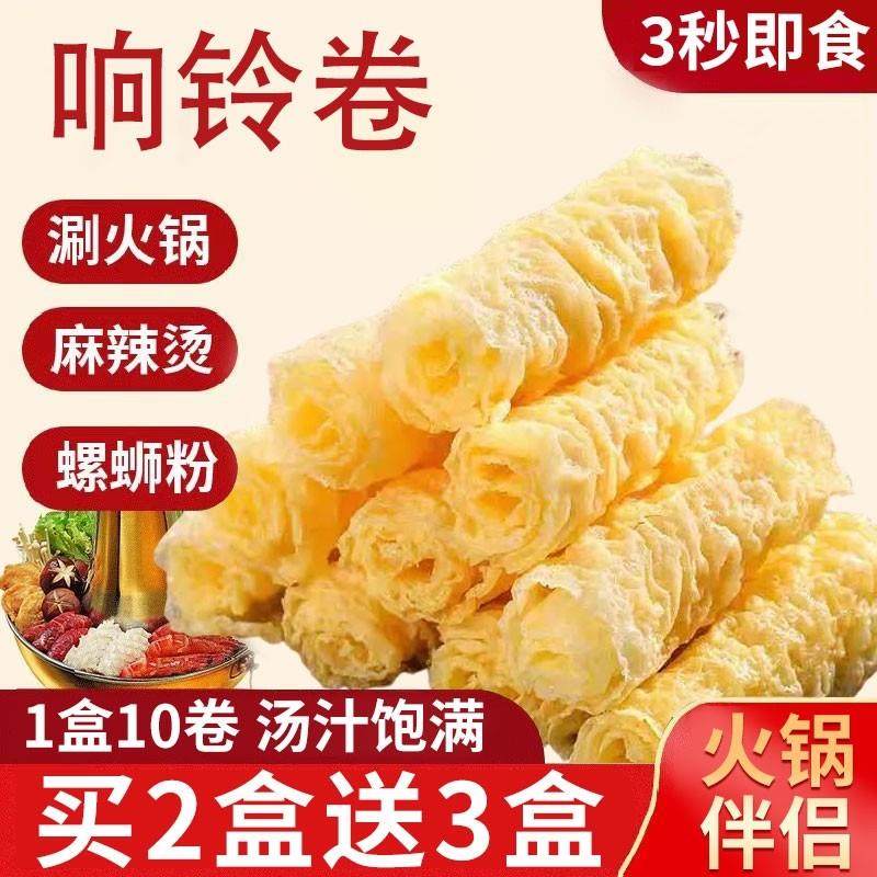 响铃火锅食材皮卷油炸腐竹黄金卷螺蛳粉麻辣烫虾商用散装伴侣,粮油调味/速食/干货/烘焙,豆腐皮/腐竹/豆制品干货,淘宝优惠券,粉丝福利购,淘宝优惠卷