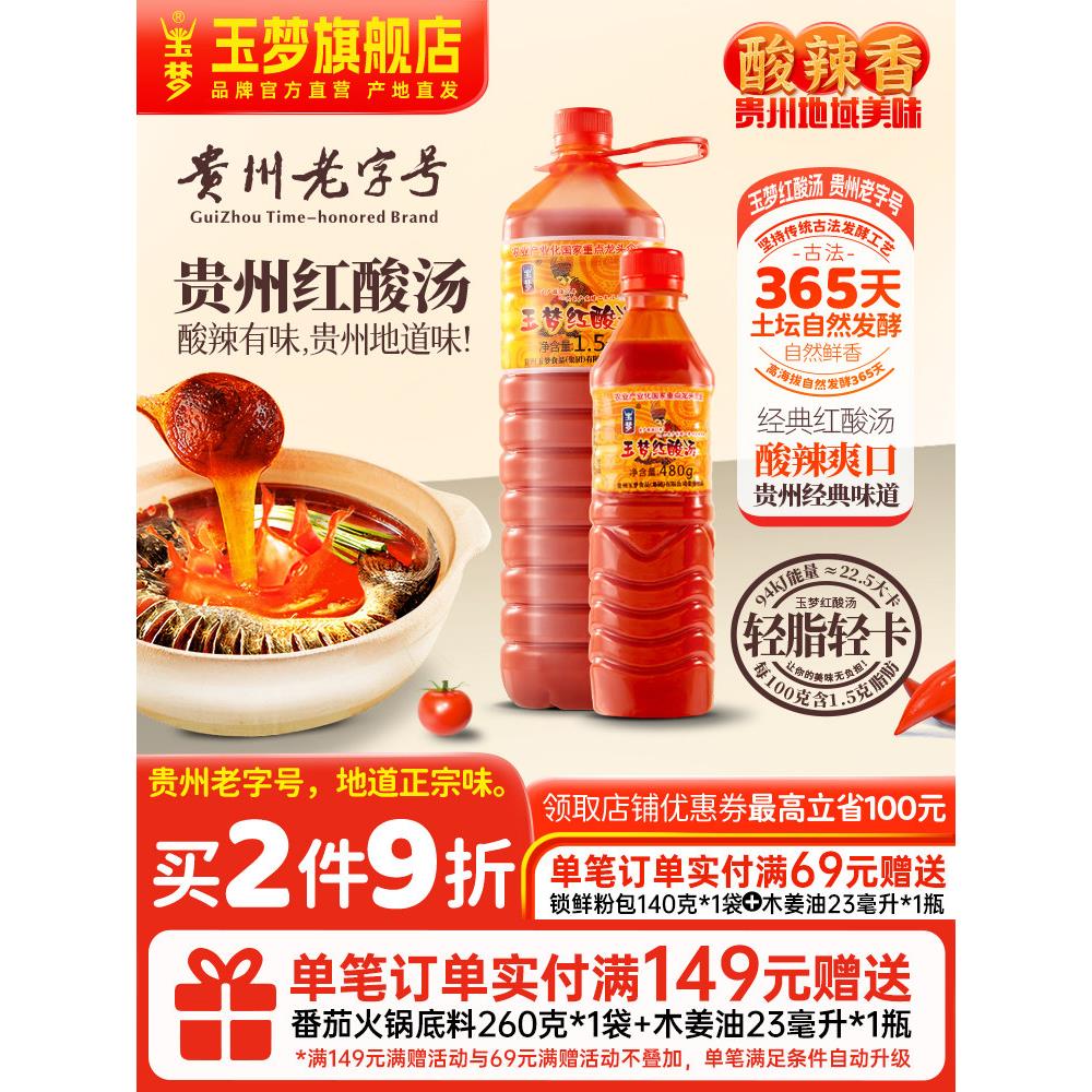玉梦凯里红酸汤糟辣椒贵州辣椒下饭菜酸汤鱼火锅底料酸汤肥牛调料图片