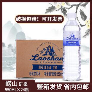 山东省内包邮 青岛特产崂山崂矿蓝矿兰矿550ml*24瓶/箱弱碱矿泉水