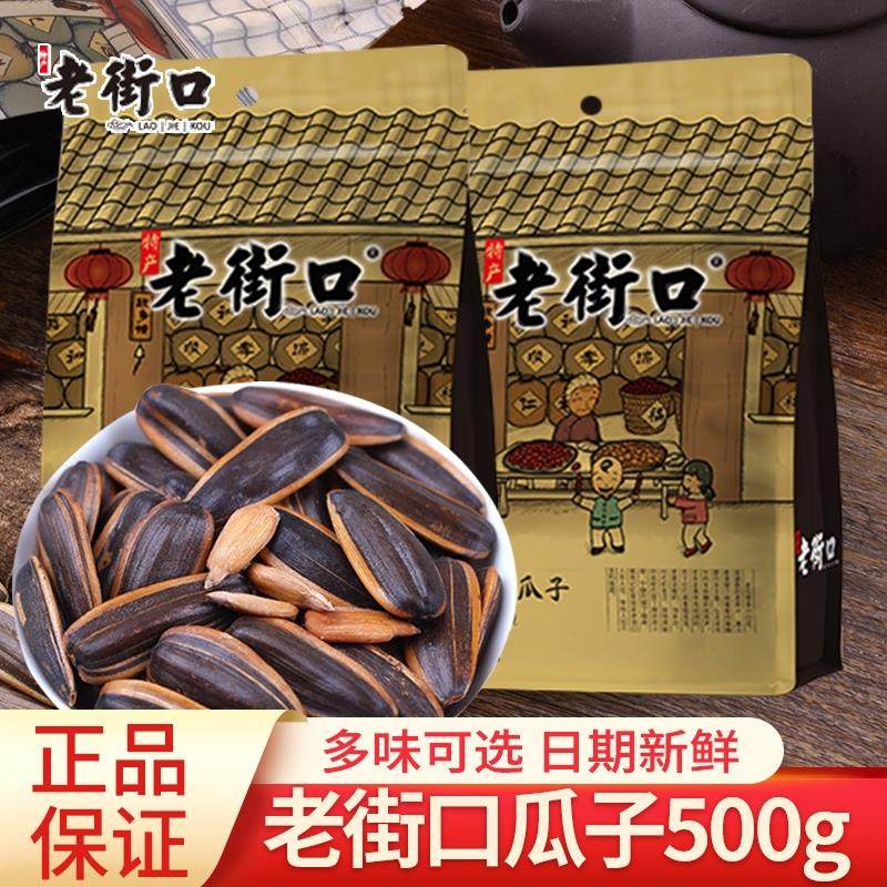 老街口瓜子焦糖味山核桃味500g花生坚果炒货年货五香南瓜新鲜