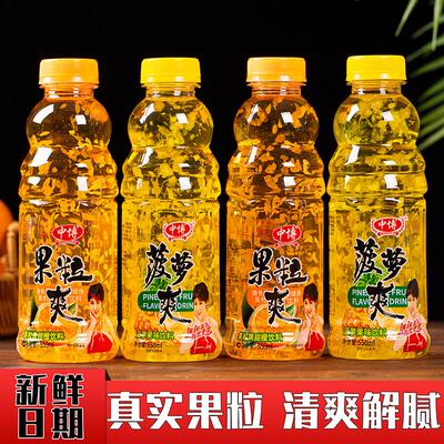 果粒爽饮料4瓶/整箱15瓶菠萝汁菠萝啤果味饮品果粒橙汁550ml