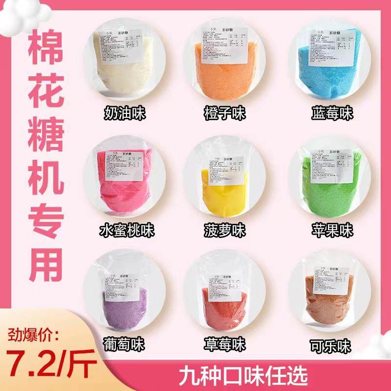 棉花糖机专用原材料彩色果味砂糖大颗粒白砂糖粗粒彩糖【5斤装】