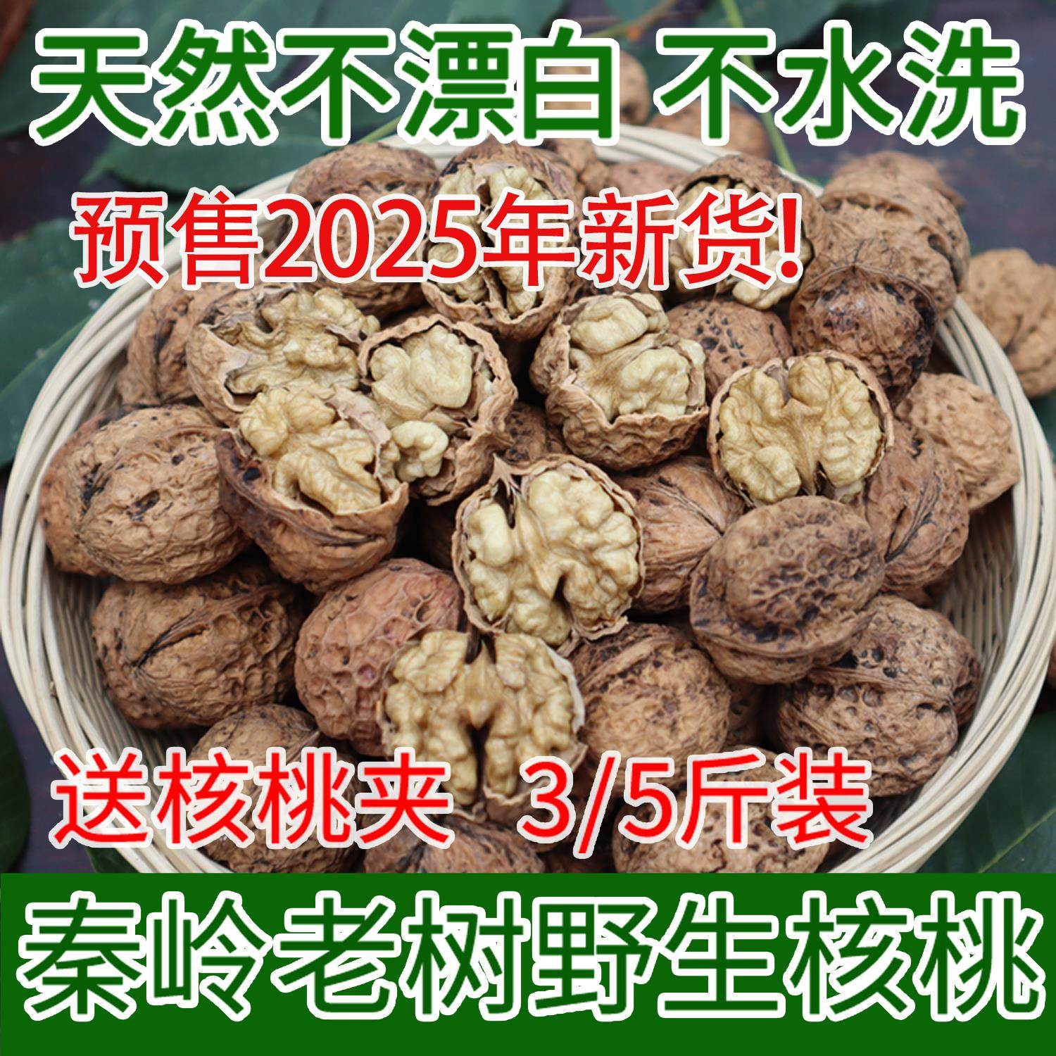 2025年新货 野生老树干核桃黑桃天然原味薄皮非纸皮孕妇坚果3/5斤,零食/坚果/特产,纸皮/薄皮核桃,淘宝优惠券,粉丝福利购,淘宝优惠卷