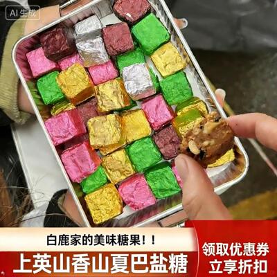 上英山香山夏巴盐糖上英山四拼盐糖香榧海盐糖咖啡福佑农场旗舰店