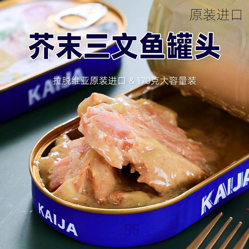 进口芥末三文鱼罐头 拉脱维亚海鱼鲜美营养丰富西餐户外野餐 170g图片