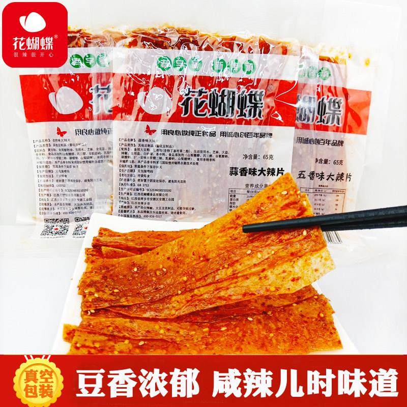 花蝴蝶大辣片萍乡辣条江西特产儿时童年经典怀旧零食老式手撕豆皮,零食/坚果/特产,豆腐干,淘宝优惠券,粉丝福利购,淘宝优惠卷