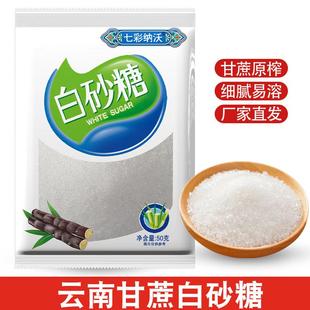 云南白砂糖纯甘蔗白砂糖细砂糖可打糖粉糖霜烘焙食用糖散装调味