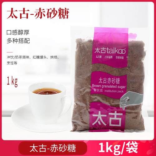 太古赤砂糖Brown sugar1kg甜品调味烘焙红糖馒头珍珠奶茶餐饮商用