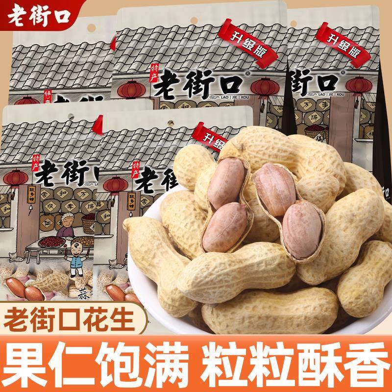 老街口花生奶香蒜香原味带壳花生炒货坚果休闲解馋小零食小吃袋装图片