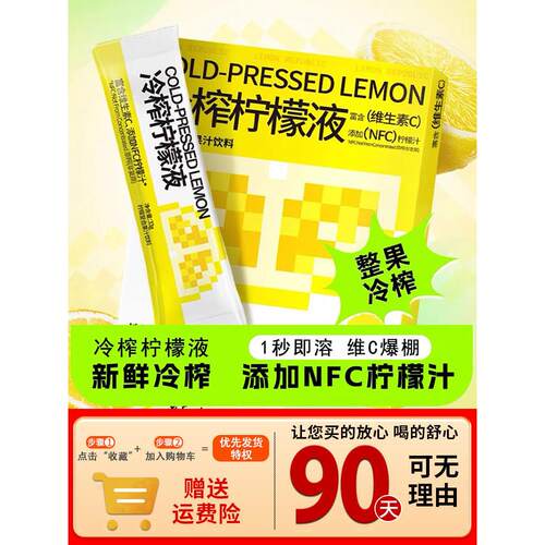 柠檬浓缩汁冷榨柠檬水原液维Vc饮料冲剂饮品果汁冲水喝的东西盲盒