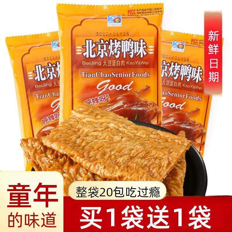 8090後童年儿时怀旧麻辣零食北京烤鸭辣条甜辣休闲 豆制品解馋小,零食/坚果/特产,面筋制品,淘宝优惠券,粉丝福利购,淘宝优惠卷
