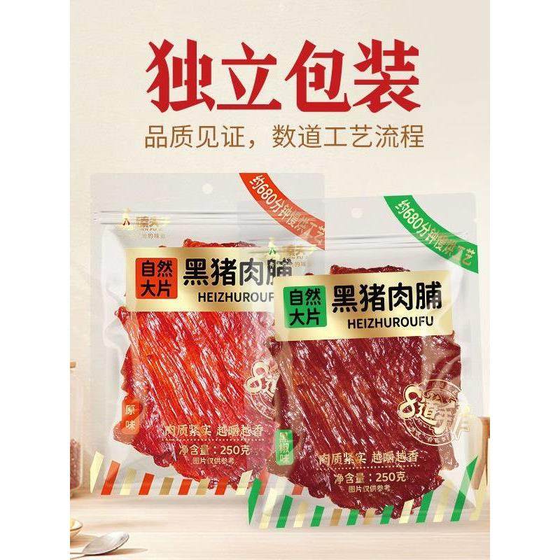 臻夫子黑猪肉猪肉铺250g原味黑胡椒味袋装大片多片包装猪肉干即食,零食/坚果/特产,猪肉类,淘宝优惠券,粉丝福利购,淘宝优惠卷