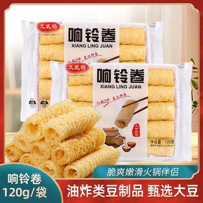 响铃卷油炸虾滑豆皮卷炸豆衣卷三秒铃铃腐皮卷火锅螺蛳粉食材