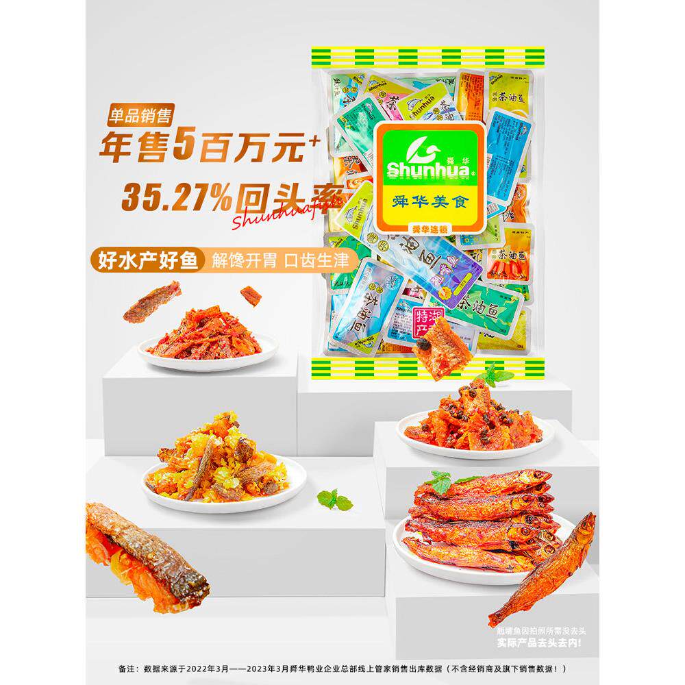 【舜华东江鱼】牌鱼仔干湖南郴州特产鱼块小鱼干茶油鱼辣味小零食