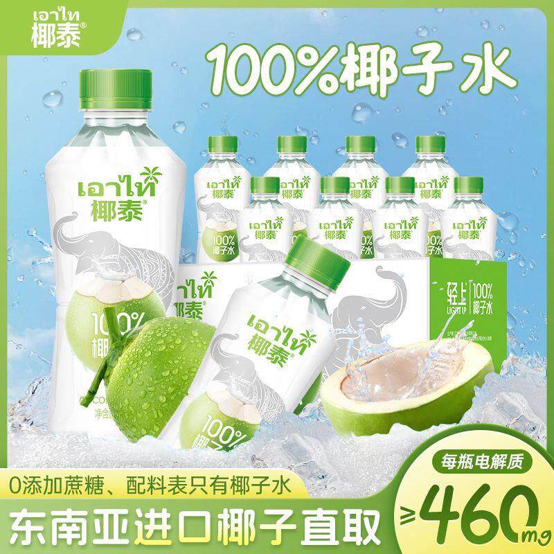 椰泰100%椰子水电解质水饮料孕妇可喝新鲜椰汁果汁旗舰店正品图片