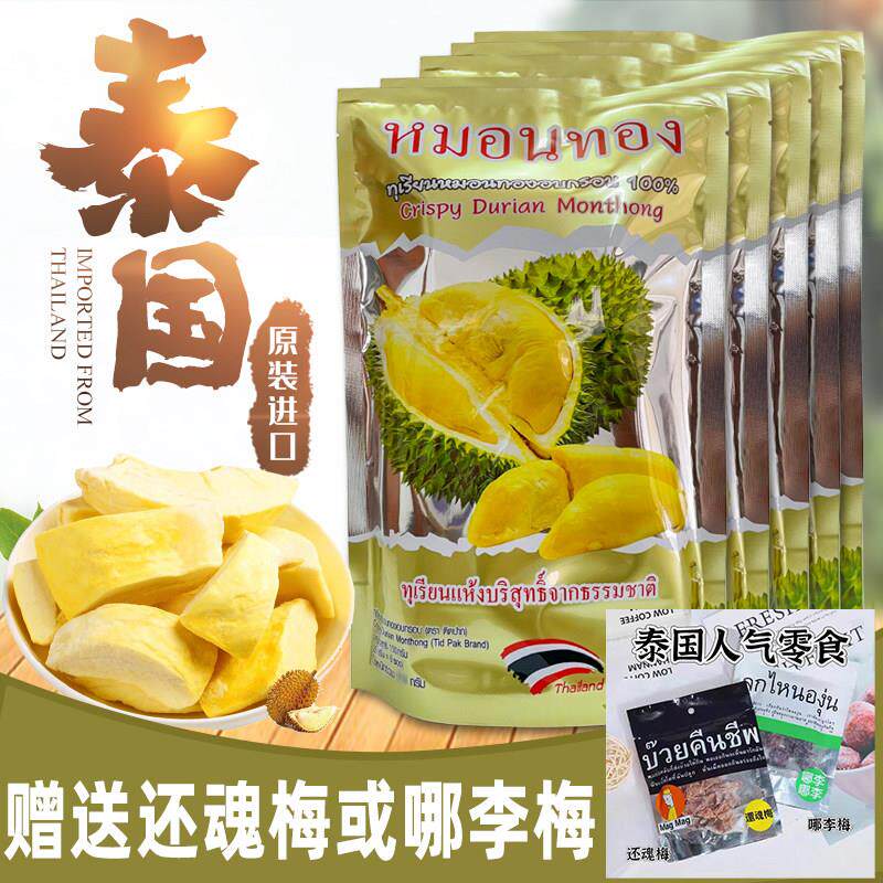 泰国金枕头榴莲干 干500g无干燥剂原装进口冻干水果干 干年货零食