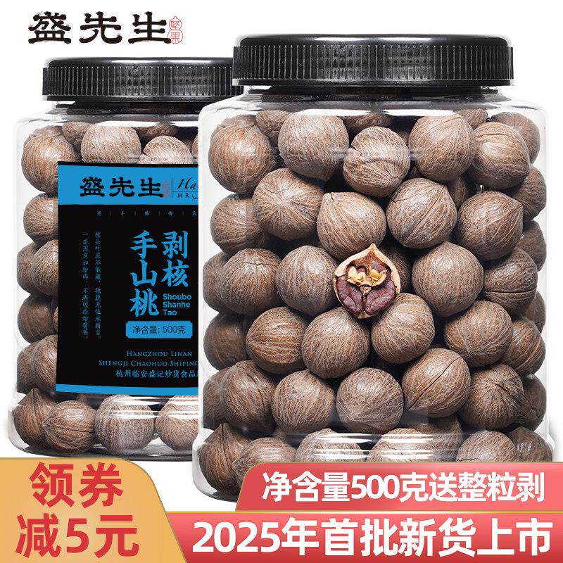 25年新货现炒特大非手剥临安山核桃净重500克原籽小核桃山核桃