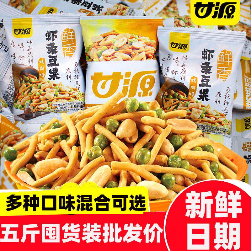 甘源虾条豆果5斤装蟹黄鲜虾烤肉青豆散装小包装混合零食2500g
