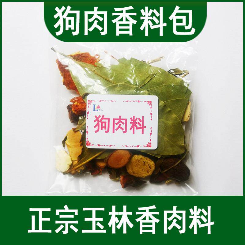 狗肉料包香料调料广西玉林焖煮炖脆皮香肉配料火锅料汤料佐料大料
