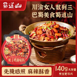 蜀道山重庆辣子鸡风味调料脆辣椒炒鸡料麻辣鲜香酱料腌料家用调料