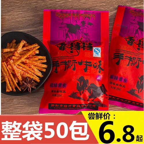 香铛铛酒鬼手撕牛味辣条18g*50麻辣味80后90后怀旧零食休闲 小食