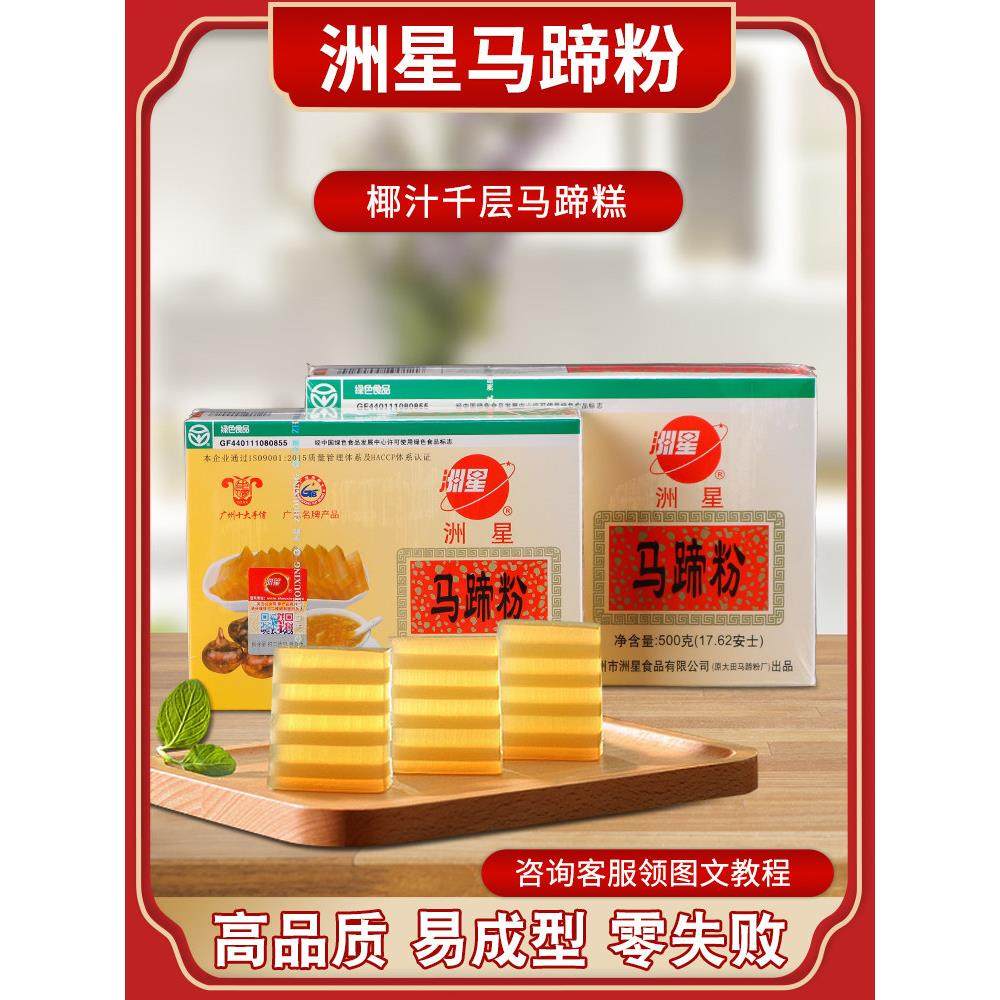 洲星牌马蹄粉纯正家用千层糕材料椰浆汁桂花糕钵仔糕马蹄糕粉套餐,粮油调味/速食/干货/烘焙,其它原料,淘宝优惠券,粉丝福利购,淘宝优惠卷