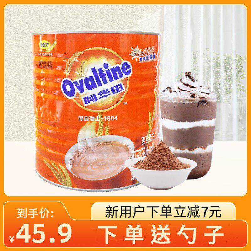 阿华田可可粉1150g麦芽罐装冲泡饮料烘焙早餐下午茶巧克力粉经典