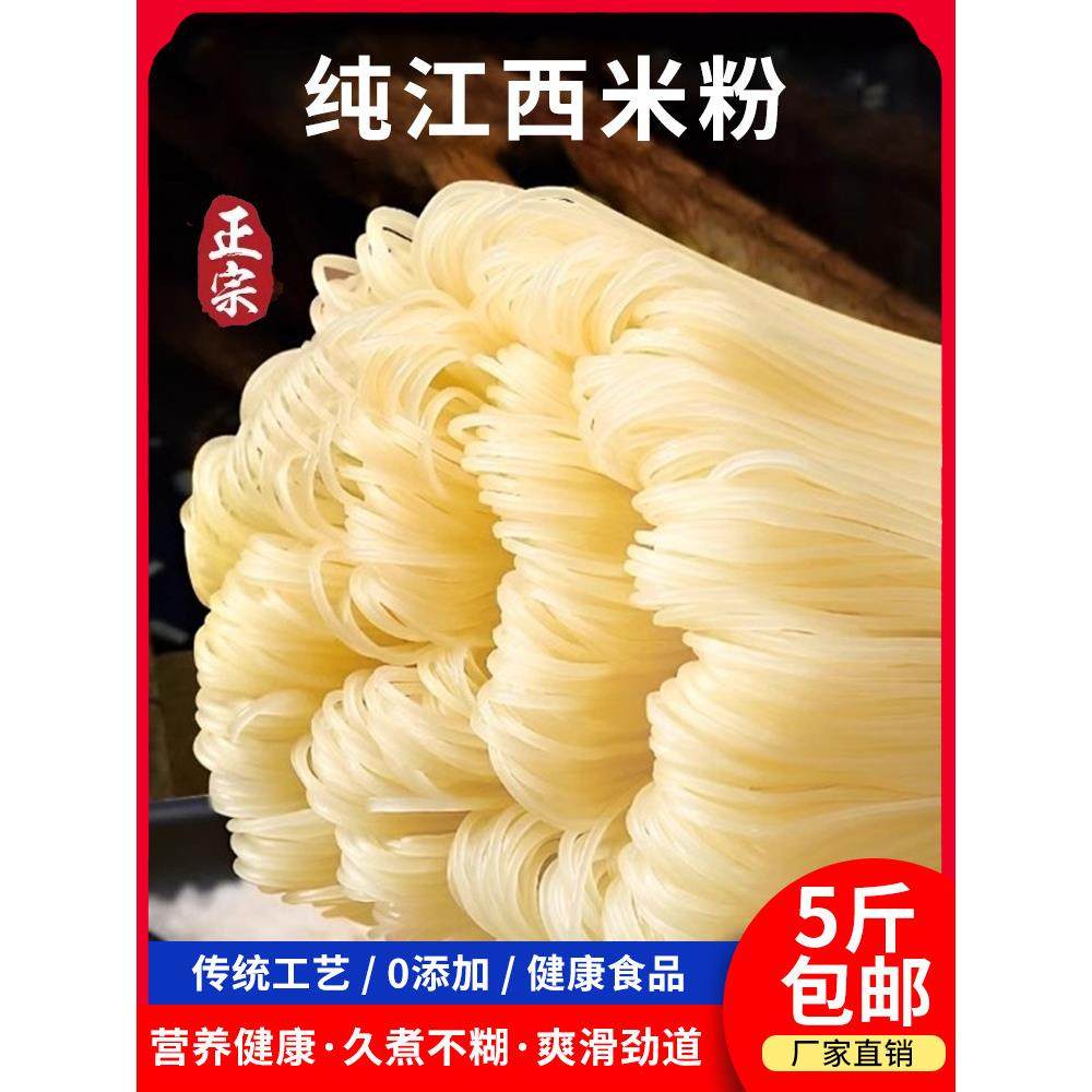 江西米粉正宗大米粉干手工干米粉米线南昌拌粉炒粉螺蛳粉特产包邮,粮油调味/速食/干货/烘焙,方便米线/米粉,淘宝优惠券,粉丝福利购,淘宝优惠卷