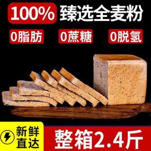 全麦面 面包0脂肪吐司片黑麦荞麦无糖精减杂粮早餐糕点代餐零食品