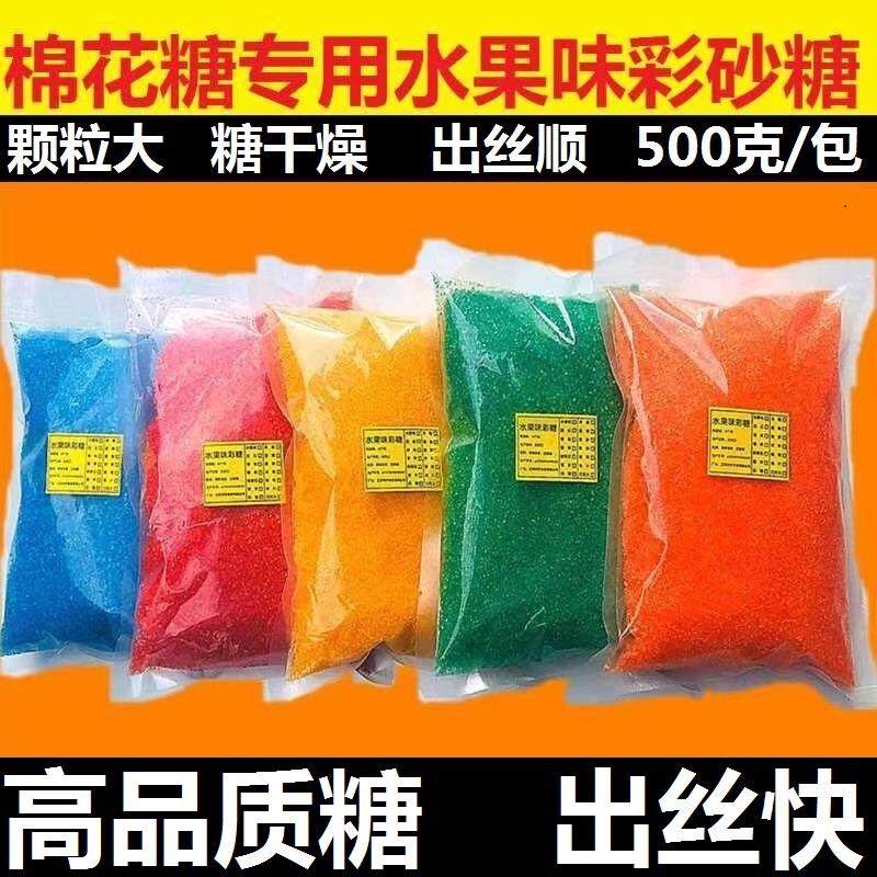 棉花糖机器专用彩水果味色素彩砂糖大颗粒白砂糖原材料爆米花烘焙,零食/坚果/特产,传统糖果,淘宝优惠券,粉丝福利购,淘宝优惠卷