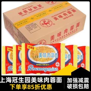 上海冠生园快乐牌美味肉蓉面老方便面速食夜宵泡面五合一童年回忆