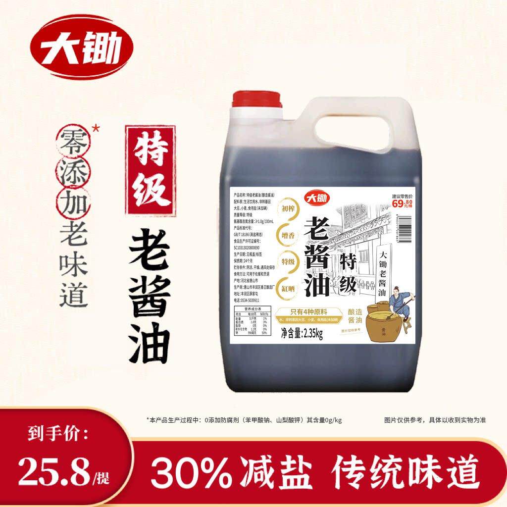 特级老酱油少盐纯手工酿造 炒菜提鲜凉拌家用厨房调味品2.35kg