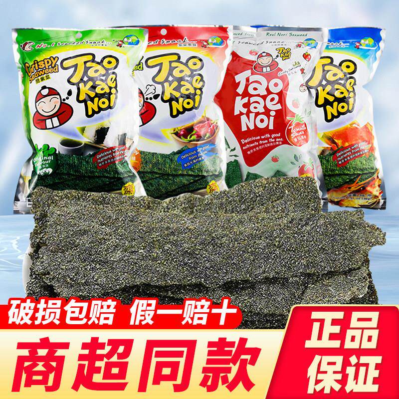 泰国进口零食小老板海苔袋装 bigroll老板仔即食海苔片儿童脆紫菜