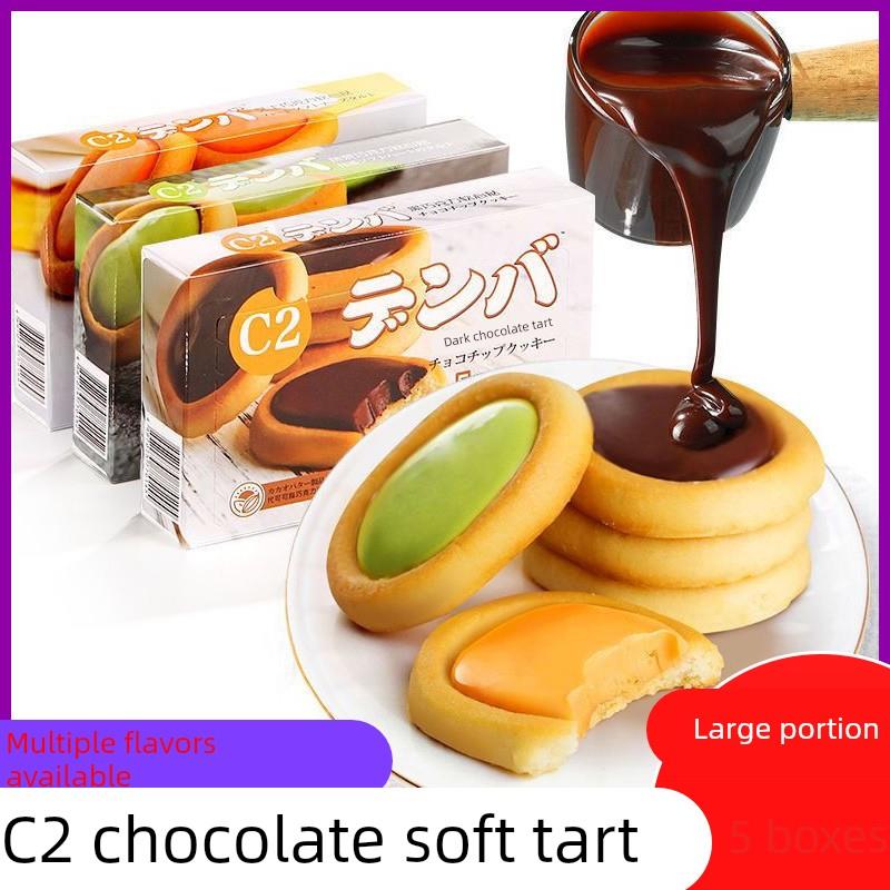 C2软心挞夹心饼干芝士黑巧克力中老年儿童健康网红零食下午茶年货