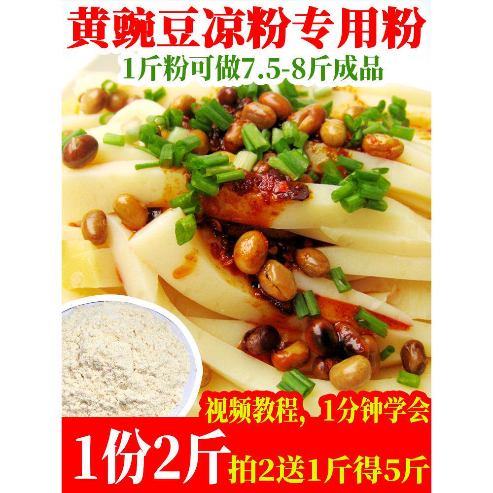 豌豆凉粉粉粉贵州特产黄凉粉自制伤心凉粉豌豆淀粉原料2斤包邮