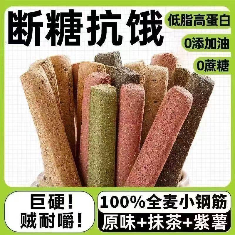 钢筋低卡零食无加蔗糖成人代餐饱腹饼干耐嚼全麦巨硬磨牙解馋整箱,零食/坚果/特产,营养（消化）饼干,淘宝优惠券,粉丝福利购,淘宝优惠卷