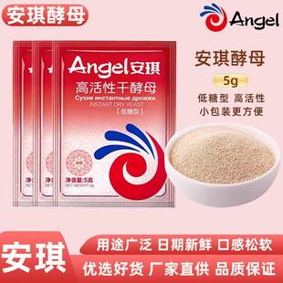 安琪酵母粉低糖发酵粉酵母家用包子面包烘焙发面馒头高活性干酵母