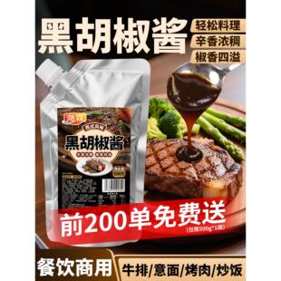 黑胡椒酱商用牛排柳意大利面烧烤肉蘸酱汁炒菜意式西餐饮厅调味料